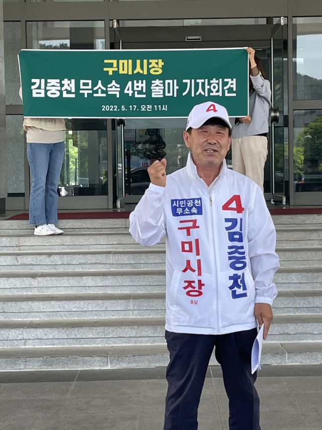 김준천 무소속 후보