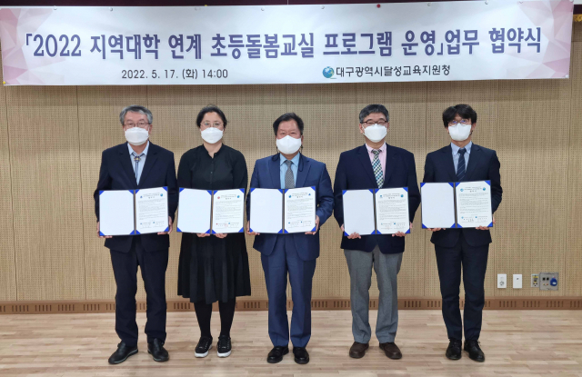 영진사이버대는 17일 대구달성교육지원청, 대구동부교육지원청과 초등돌봄교실 운영 업무 협약을 체결했다. 영진사이버대 제공