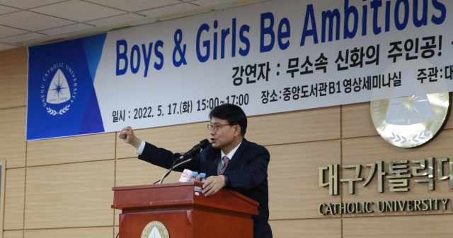 17일 대구가톨릭대에서 열린 윤상현 의원 특강 모습. 대구가톨릭대 제공