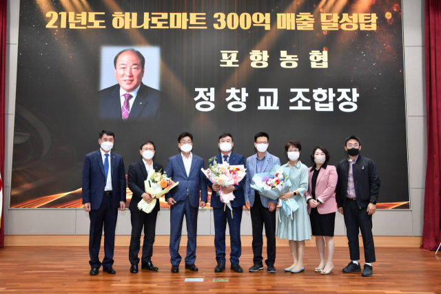 포항농협 하나로마트가 개점 6년 만에 매출 300억원을 달성했다. 포항농협 제공