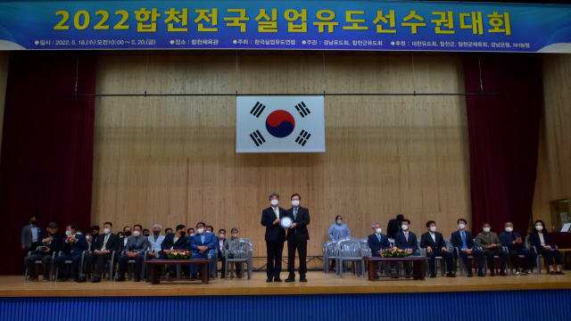 2022 합천 전국실업유도선수권대회가 18일 합천체육관에서 개막됐다. 합천군 제공