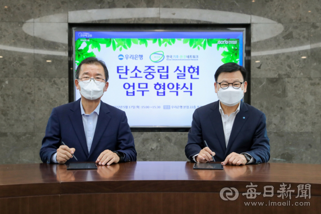 이원덕 우리은행장(오른쪽)이 한국기후환경네트워크 이우균 상임대표와 전자협약을 진행하고 기념촬영을 하고 있다.