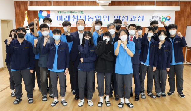 대구농업마이스터고