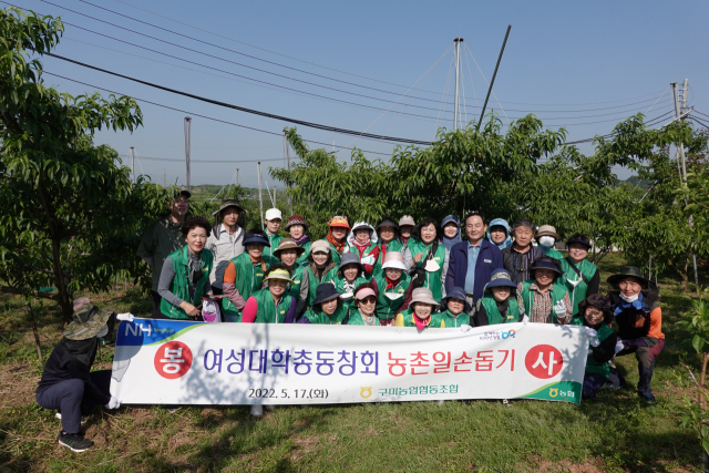 경북 구미농협 여성대학총동창회