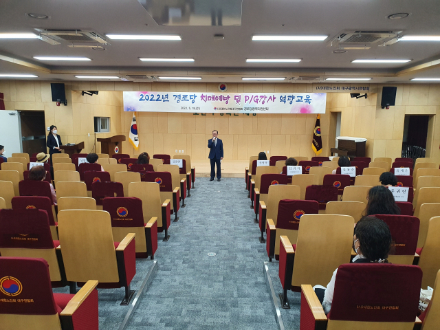 대한노인회 대구경로당광역지원센터 치매예방 강사 역량교육.