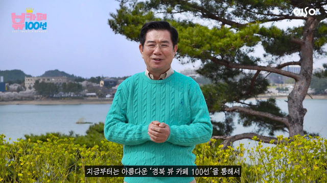 경북문화관광공사 김성조 사장이 