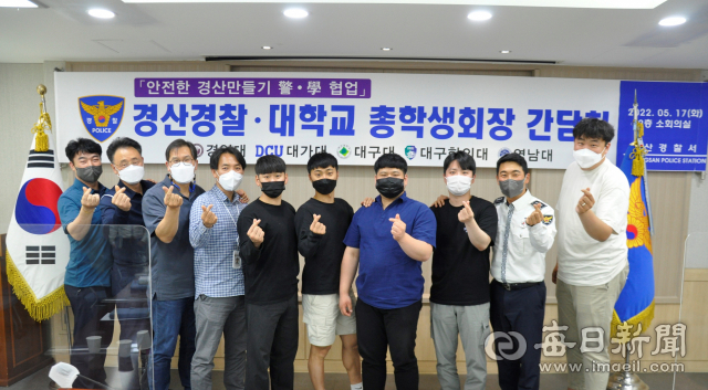 경산경찰서는 경산지역 5개 대학 총학생회장과 함께 경·학 협업 간담회를 가졌다. 경산경찰서 제공