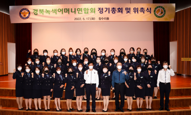17일 열린 경북녹색어머니연합회 정기총회 및 위촉식 참가자들이 한자리에 모여 기념촬영을 하고 있다. 경북경찰청 제공