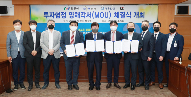 안동시는 신재생과 관광 분야에 1조원 규모의 투자 협정을 체결했다. 안동시 제공