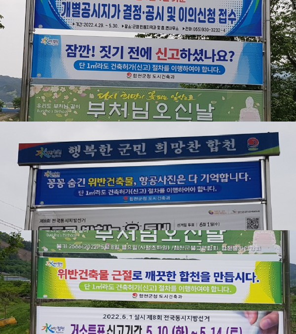 현수막 모습. 합천군 제공