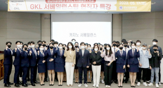 17일 영남이공대에서 강의를 마친 GKL 서베일런스팀이 참석 학생들이 기념사진을 촬영하고 있다. 영남이공대 제공