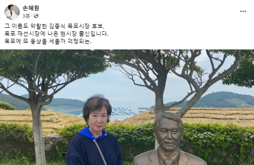 손혜원 전 열린민주당 국회의원 페이스북