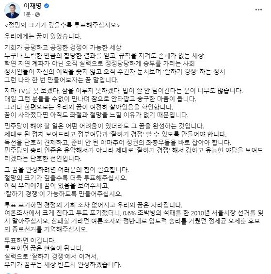이재명 페이스북