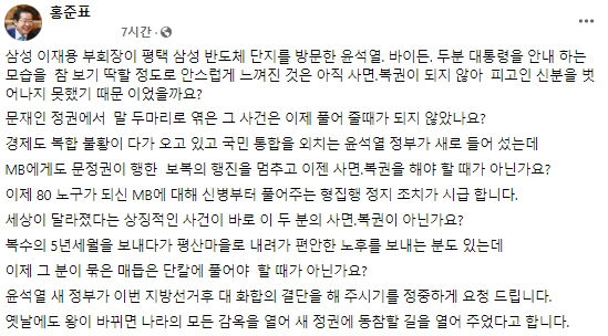 홍준표 페이스북