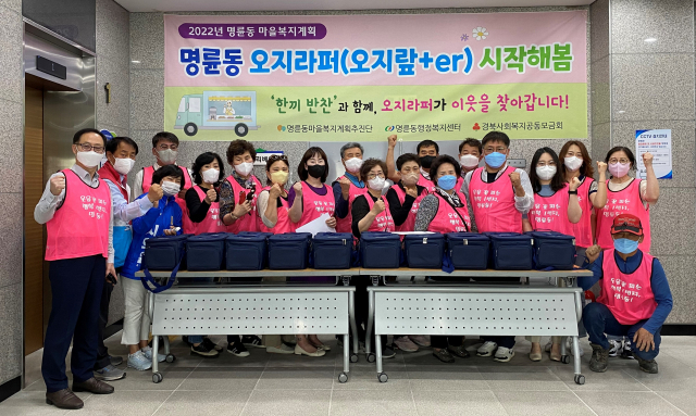안동시 명륜동 오지라퍼 회원들이 단체사진을 찍고 있다. 안동시 제공