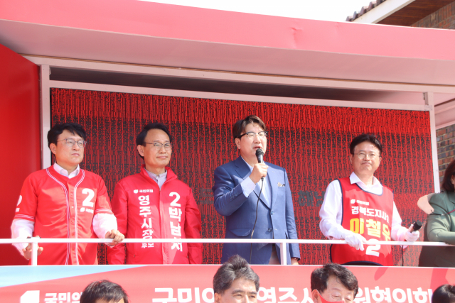 21일 오후 국민의 힘 영주시 당원협의회 합동 출정식에서 권성동 원내대표(왼쪽에서 세 번째)가 박남서 영주시장 후보 지지를 호소하고 있다. 왼쪽부터 박형수 국회의원, 박남서 후보, 권성동 원내대표, 이철우 경북도지사 후보. 마경대 기자