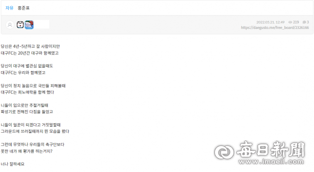 22일 대구FC 팬 사이트