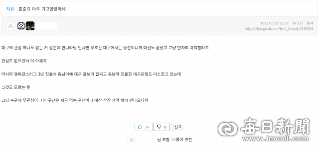 22일 대구FC 팬 사이트