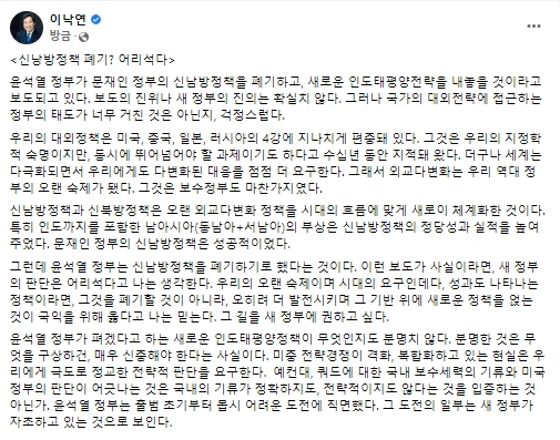 이낙연 전 더불어민주당 대표 페이스북