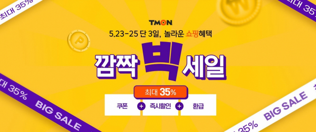 사진= 티몬 제공