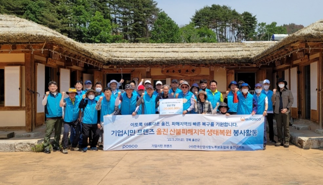 지난 20일 울진 산불피해지역 생태복원 봉사활동에 참여한 기업시민프렌즈와 한국산양보호협회 울진지회, 대구지방환경청 관계자 등이 한 자리에 모여 기념촬영 하고 있다. 포스코 제공