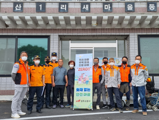 성주소방서는 대가면 탕실마을 