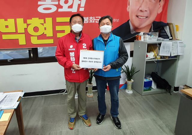 하승영 봉화군청공무원노동조합 위원장이 국민의힘 박현국 봉화군수 후보에게 정책질의서를 전달하고 있다. 봉화군 제공