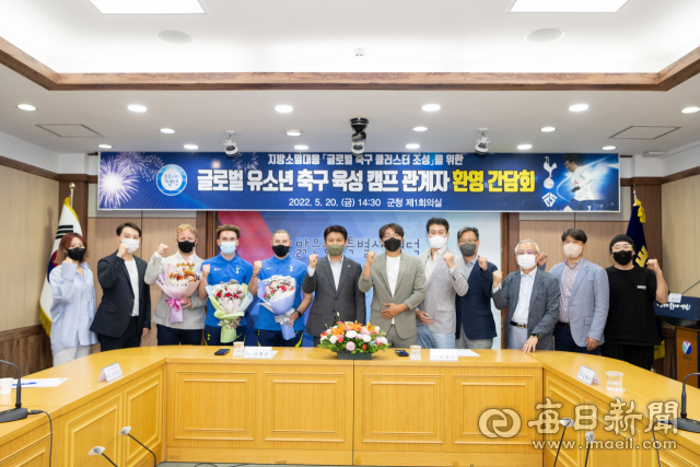 영덕군은 영국 프리미어리그 토트넘 