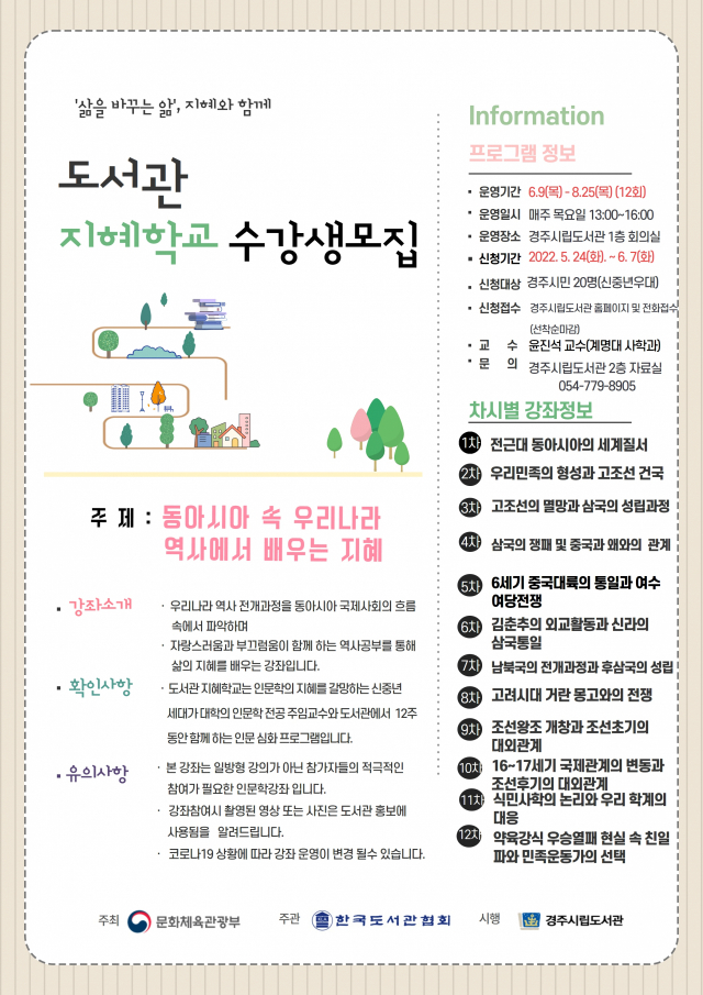 경주시립도서관 지혜학교 수강생 모집 리플릿.