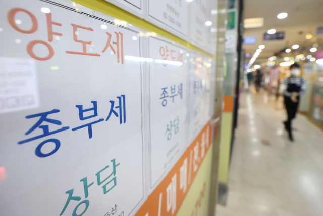 정부가 1가구 1주택 보유세 부담을 2020년 수준으로 추가 완화하는 방안을 추진 중이다. 서울의 부동산 중개업소 안내문. 연합뉴스