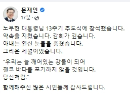 문재인 전 대통령 페이스북