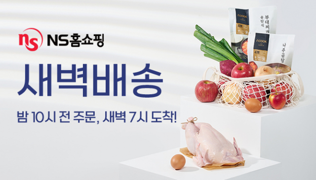 사진= NS홈쇼핑 제공
