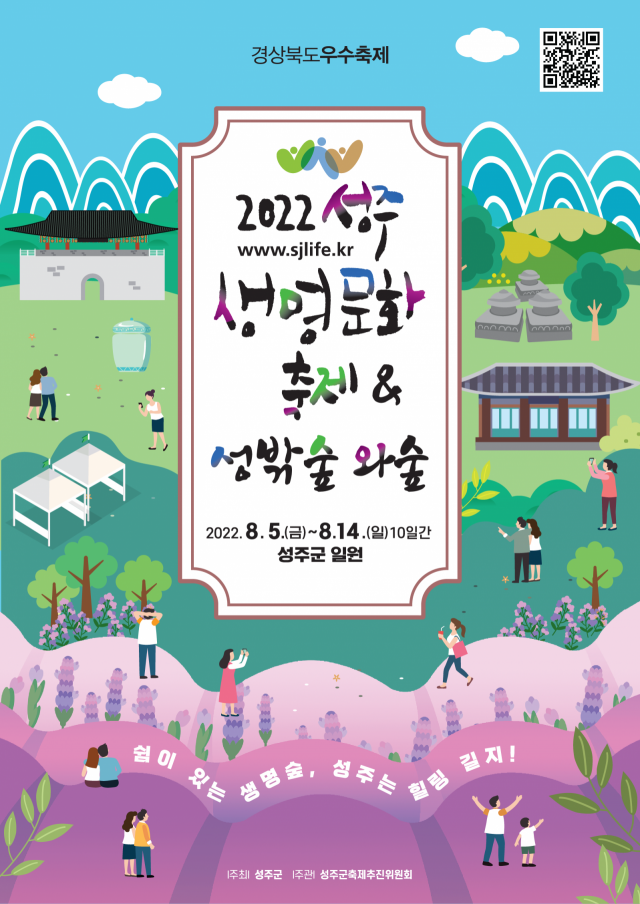 2002년도 성주생명문화축제 포스터. 성주군 제공