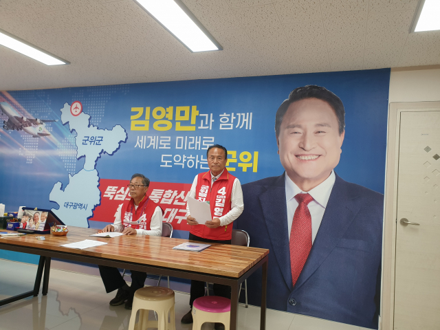 무소속 김영만 군위군수 후보가 24일 선거사무소에서 기자회견을 열고 있다. 이현주 기자