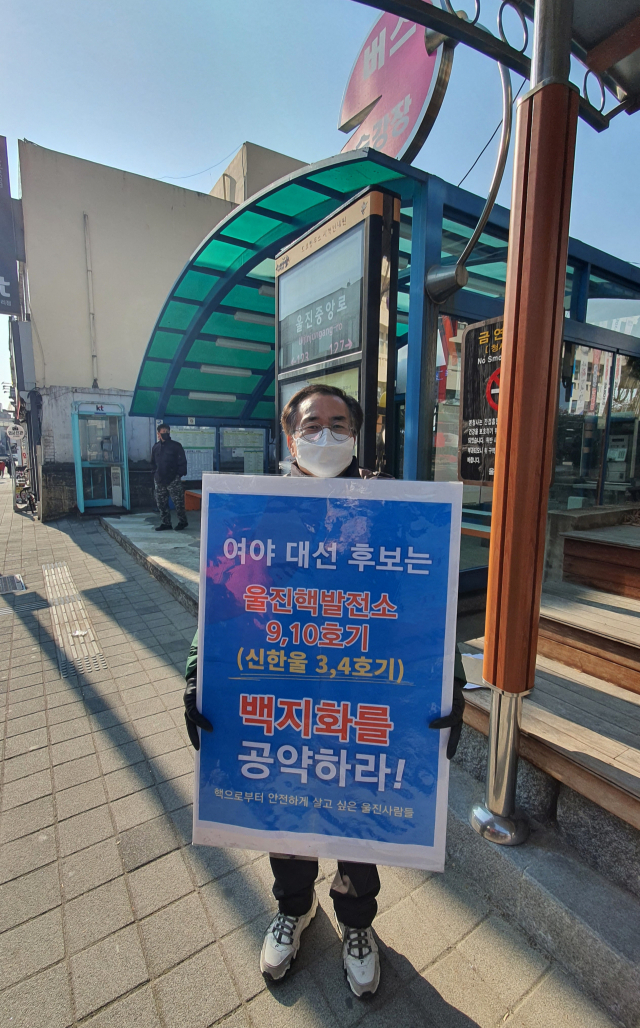 핵으로부터 안전하게 살고 싶은 울진사람들이 지난 대선 때 울진군청 앞에서 울진핵발전소 백지화를 촉구하는 시위를 벌이고 있는 모습. 단체 제공