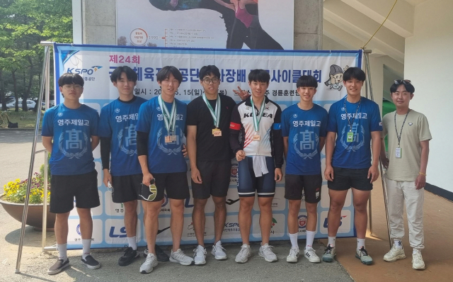 전국사이클대회에서 수상한 제일고 선수들이 기념사진을 촬영했다. 제일고 제공
