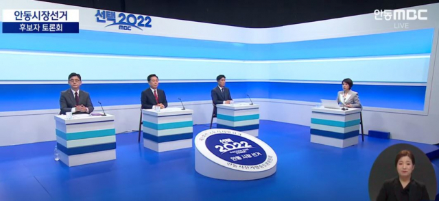 24일 열린 경북 안동시장 후보 방송 토론회에서 (왼쪽부터)정훈선 무소속 후보, 권기창 국민의힘 후보, 김위한 더불어민주당 후보가 참석한 모습. 안동MBC 캡처