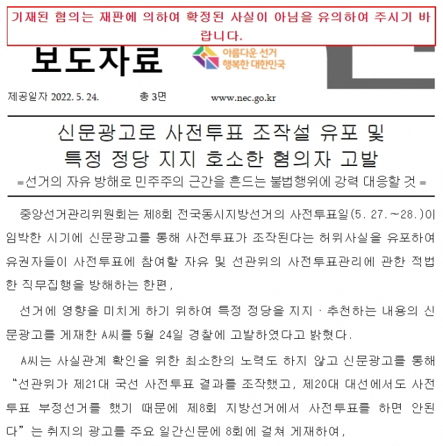 중앙선거관리위원회 보도자료