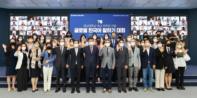 영남대 개교 75주년 기념 글로벌 한국어 말하기 대회. 영남대 제공