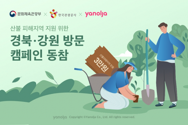 사진= 야놀자 제공