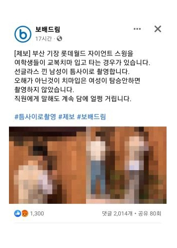 보배드림 롯데월드 부산 관련 게시물. 보배드림 페이스북 갈무리
