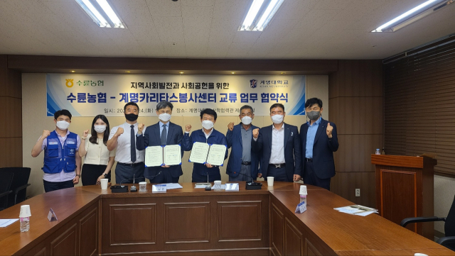 성주 수륜농협과 계명대 대구경북사회혁신지원단 카리타스봉사센터는 농촌사회공헌 업무협약을 했다. 농협 성주군지부 제공