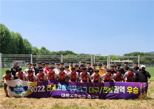 2022 전국고등축구리그에서 우승하면서 전국리그 3연패를 달성한 대륜고등학교 축구부. 대륜고 제공