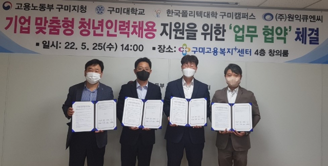 구미고용복지+센터, 구미대학교, 한국폴리텍대학 구미캠퍼스, ㈜원익큐엔씨 관계자들이 청년채용지원 업무협약을 체결하고 있다. 고용노동부 구미지청 제공
