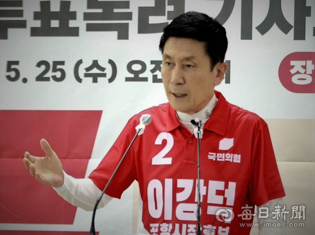 이강덕 국민의힘 포항시장 후보가 25일 포항시청 브리핑룸에서 기자회견을 열고 적극적인 투표를 호소했다. 이강덕 후보 제공