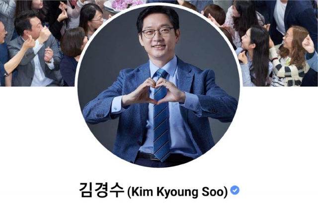 김경수 전 경남도지사의 페이스북 프로필
