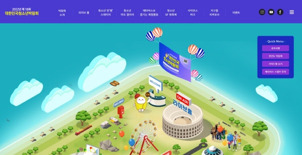 제18회 대한민국청소년박람회