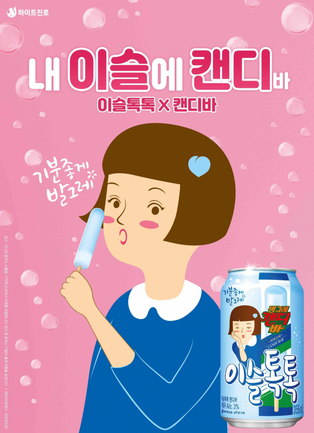 사진= 하이트진로 제공