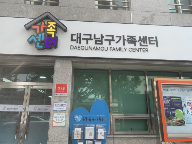대구남구가족센터에서 대구 전역의 비혼모를 대상으로 지원 사업을 시행하고 있다. 김세연 기자