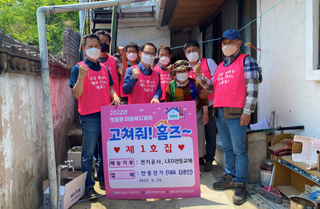 안동시 명륜동 마을복지계획 추진단은 취약계층 가정의 주거환경개선 사업을 폈다. 안동시 제공